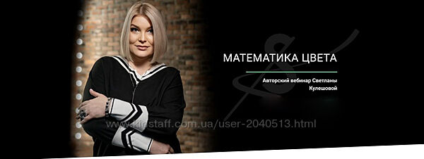 Светлана Кулешова - Математика цвета