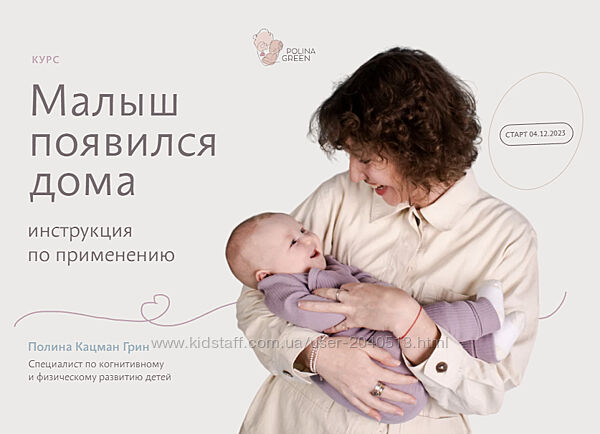 Полина Грин - Малыш появился дома для 0-3 месяцев