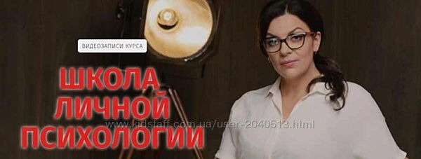 Наталия Холоденко - Школа личной психологии