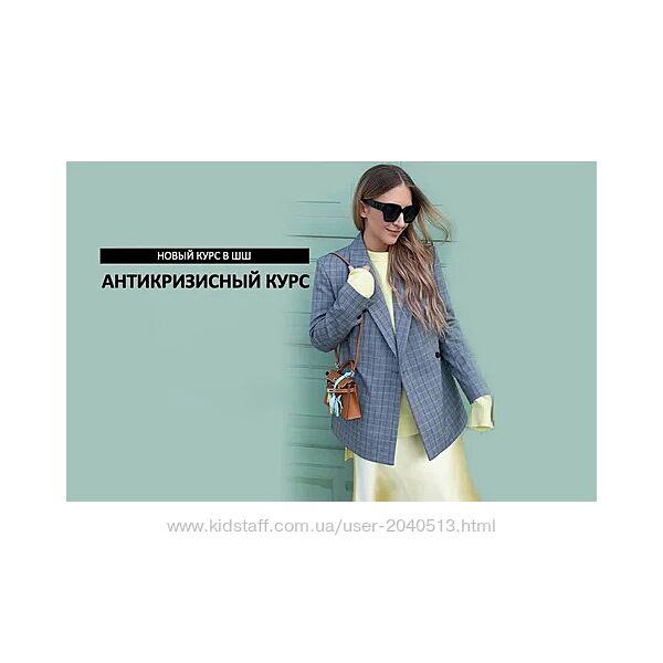 Татьяна Тимофеева - Школа Шопинга - Антикризисный курс