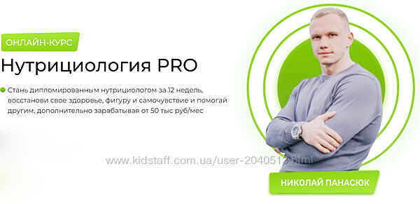 Николай Панасюк - Нутрициология PRO. Полный курс
