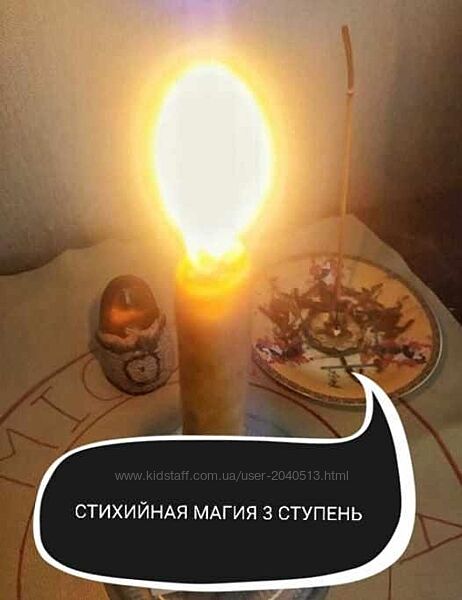 Ольга Ракита - Стихийная магия. Третья ступень. Полный курс