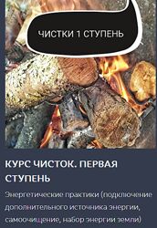 Ольга Ракита - Курс чисток. Первая ступень