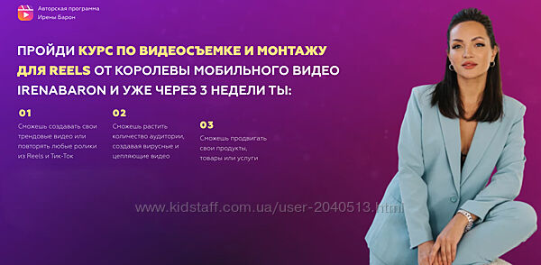 Ирена Барон - Курс по съемке коротких трендовых видео со сложным монтажом