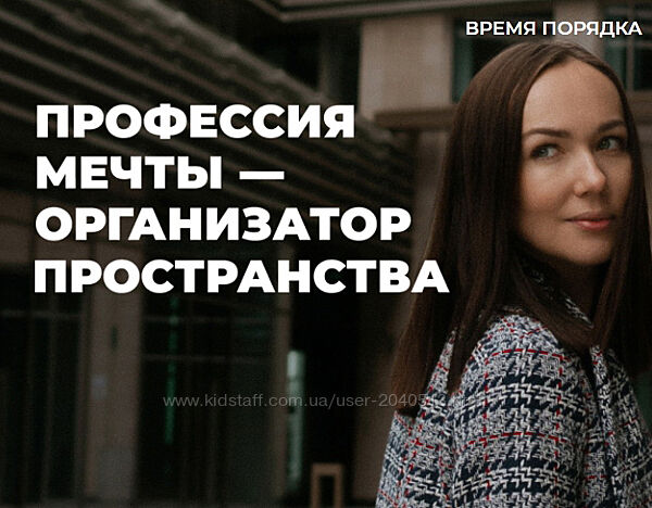 Алсу Мухамедшина - Профессия мечты - организатор пространства