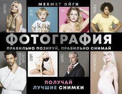 Эйги - Позирование Rockynook - Более 1000 поз. Фотография