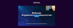 Кристина Егиазарова -  Кармическая нумерология. Полный