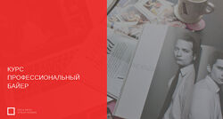 Маргарита Мурадова - Профессиональный Байер. Полный