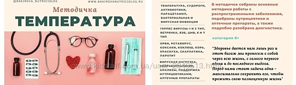 Анастасия Бакирова - Методичка Температура