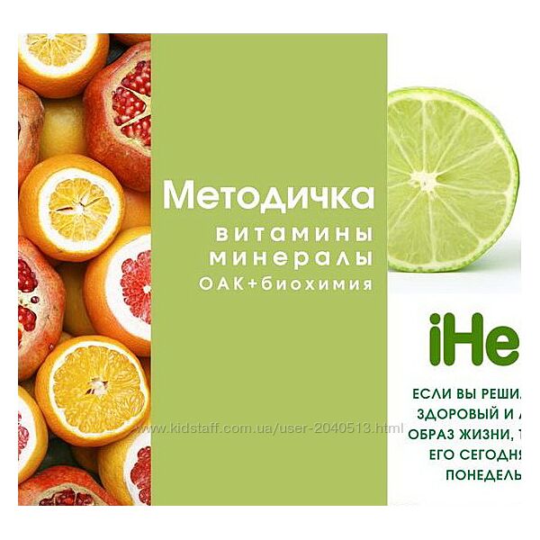 Анастасия Бакирова - Методичка Витамины и минералы  ОАК  биохимия