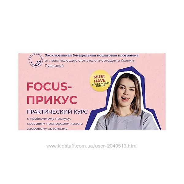 Ксения Пушкина - Focus-прикус. Полный