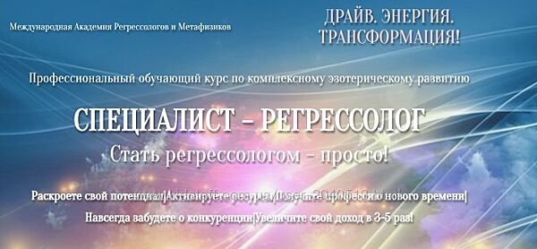 Анастасия Комарова - Полный курс. Специалист - Регрессолог