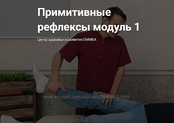 Егор Москалев - Примитивные рефлексы. Модуль 1
