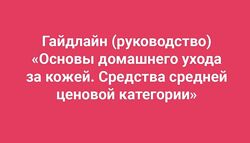Амина Пирманова - Гайдлайн Андрогензависимые алопеции