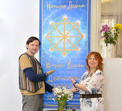 Наталья Ладини - Матрица совместимости