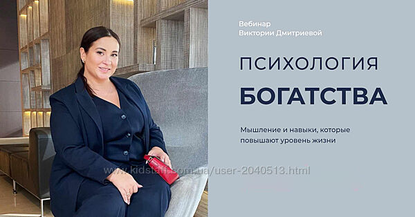 Виктория Дмитриева - Психология богатства. Дети и деньги
