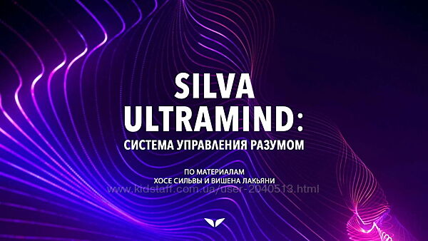 Вишен Лакьяни - Квест Silva Ultramind система управления разумом
