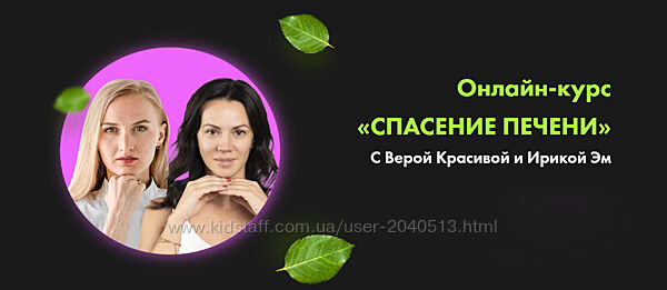 Вера Красивая, Ирика Эм - Спасение печени