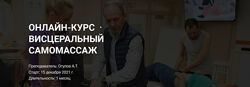 Александр Огулов - Висцеральный самомассаж