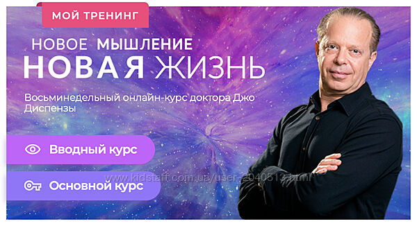 Джо Диспенза - Новое мышление - Новая жизнь