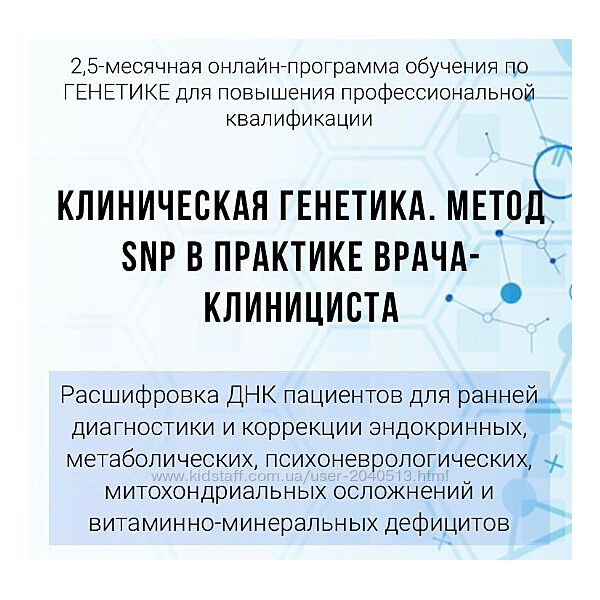 Светлана Лесняк - Академия Uniprof. Полный курс. Клиническая генетика