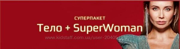 Ляйсан Утяшева - Супер пакет Тело  SuperWoman