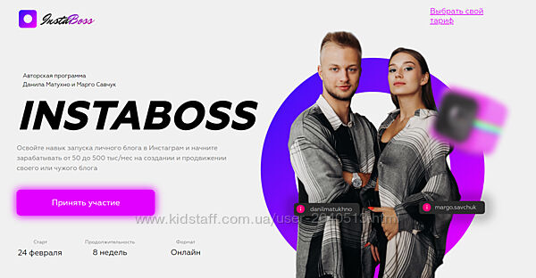 Марго Савчук, Данил Матухно - InstaBoss 3.0. Полный