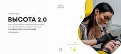 Елена Гаркина - Высота 2.0. Перманентный макияж. Полный курс