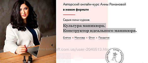 Анна Романова - Культура маникюра. Конструктор идеального маникюра