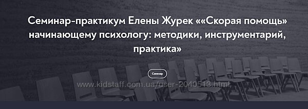 Елена Журек - Скорая помощь для начинающего психолога c чего и как начать