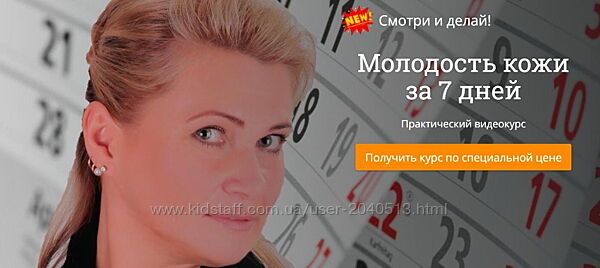 Елена Шапаренко - Видеокурс Молодость кожи за 7 дней