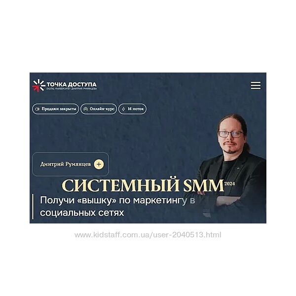 Дмитрий Румянцев - Системный SMM 2024. Полный курс