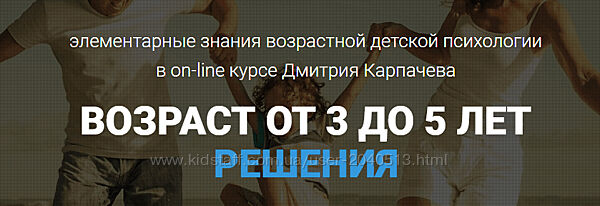Дмитрий Карпачев - Возраст от 3 до 5. Проблемы и решения