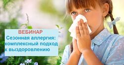 Екатерина Андреева - Сезонная аллергия комплексный подход к выздоровлению