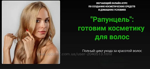 Наталия Ткаченко - Рапунцель готовим косметику для волос