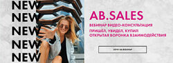 Александра Белякова - Ab. Sales