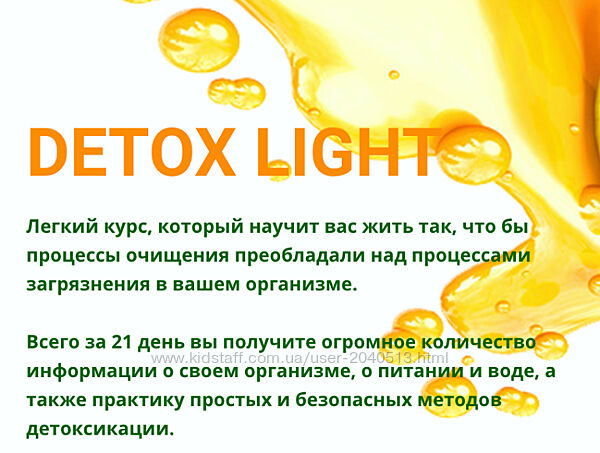 Артем Хачатрян, Ирина Беспалова - Детокс LIGHT