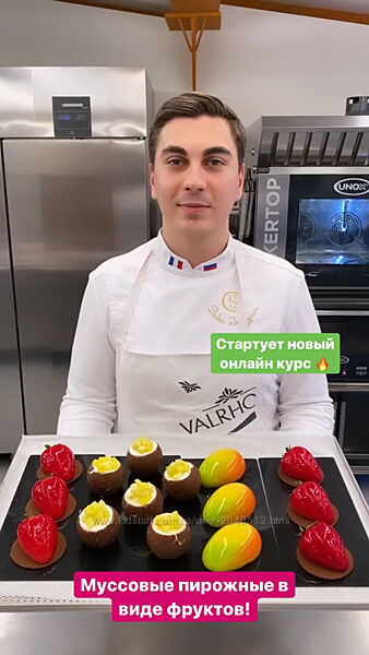 Саба Джанджгава - Муссовые пирожные в виде фруктов. Полный курс