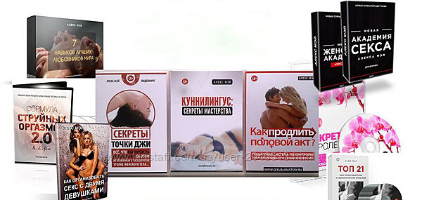 Алекс Мэй - Все мужские семинары