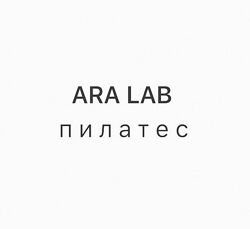 Арина Воронина - Ara Lab Пилатес
