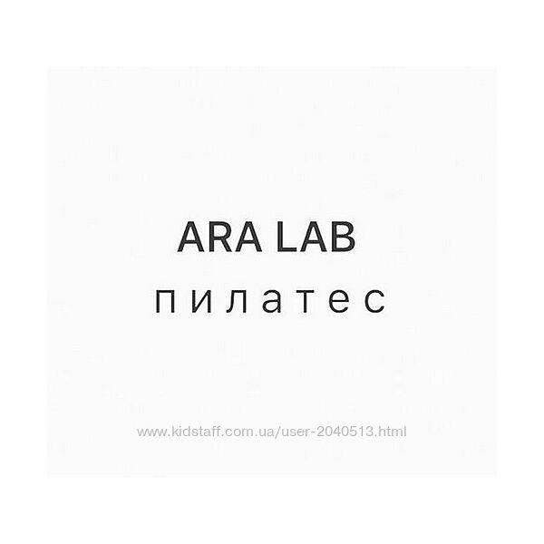 Арина Воронина - Ara Lab Пилатес