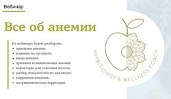 Ксения Черная - Все об анемии