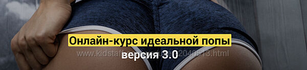 Екатерина Усманова - Курс идеальной попы 3.0