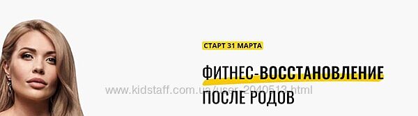 Екатерина Усманова - Фитнес-восстановление после родов