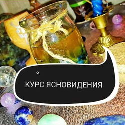 Ольга Ракита - Развитие экстрасенсорных способностей. Ясновидение. Полный