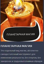 Ольга Ракита - Планетарная магия