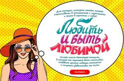 Сергей Хохлов  Любить и быть любимой. Полный курс