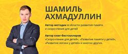 Шамиль Ахмадуллин - Лучший комплект книг  видео. Развитие детей