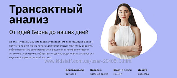 Наталья Зиганшина - От идей Берна до наших дней. Полный курс