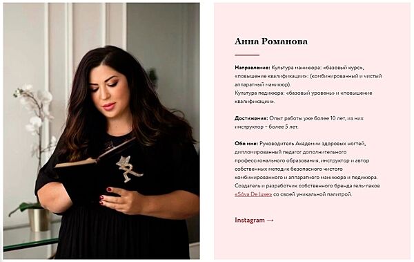 Анна Романова - Маникюр, Педикюр - Лучшие курсы